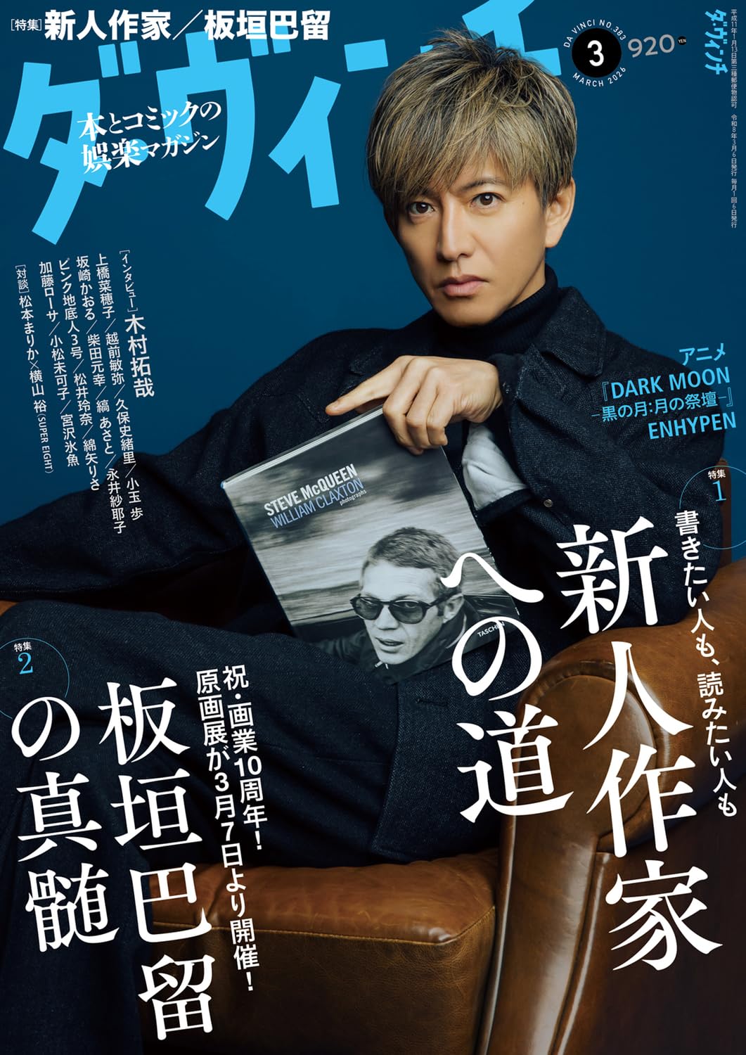 ダ・ヴィンチ 2026年3月号 |本 | 通販 | Amazon