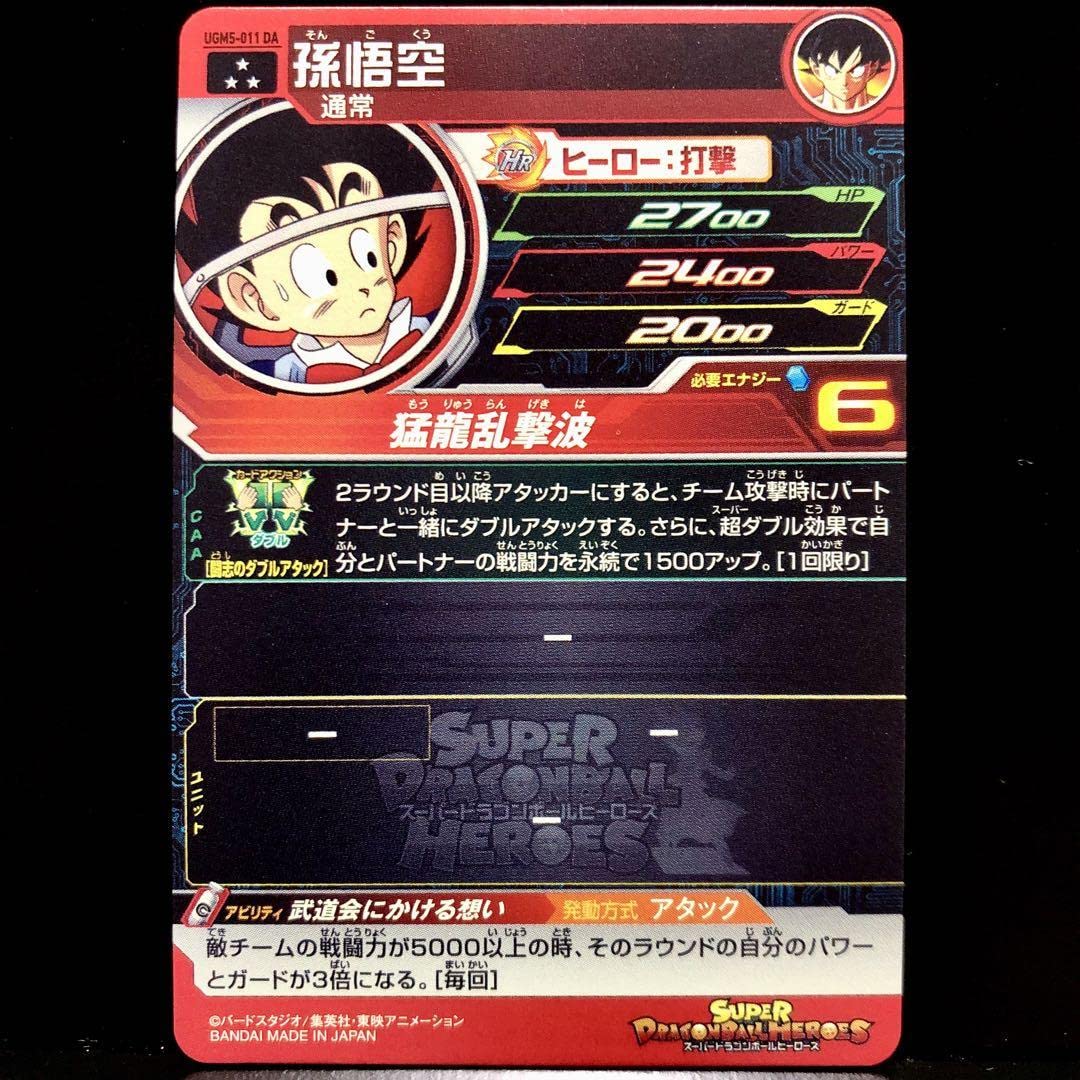 Amazon.co.jp: スーパードラゴンボ ールヒーローズ 孫悟空 UGM5-011 DA