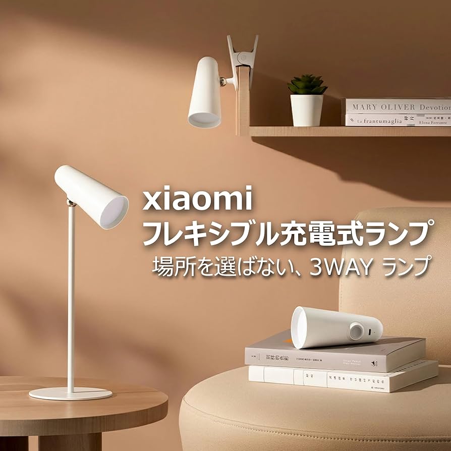 フォルミオ　アームランプ Amazon.co.jp: Xiaomi フレキシブル充電式ランプ 3WAY デスク