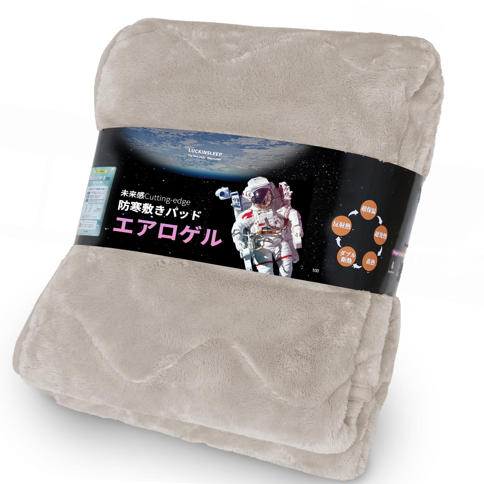 Amazon｜LuckinSleep【宇宙服の断熱素材・エアロゲル】敷き