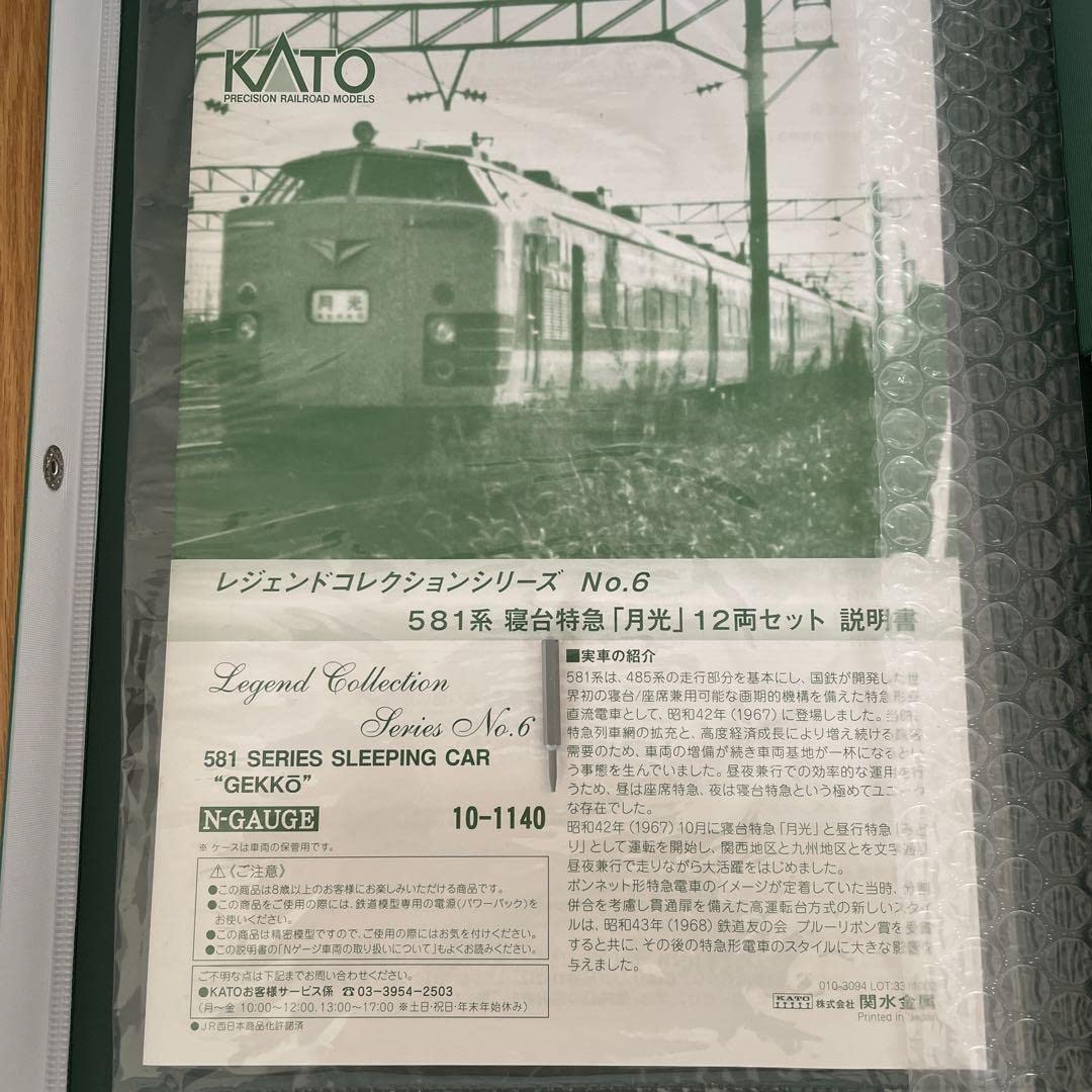 Amazon | KATOレジェンドNo.6 10-1140 581系寝台特急月光12両セット 