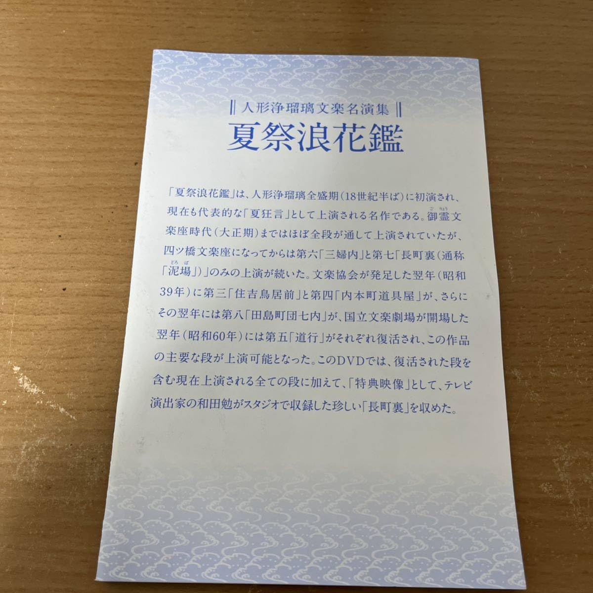 Amazon.co.jp: 人形浄瑠璃文楽名演集 夏祭浪花鑑 DVD : おもちゃ