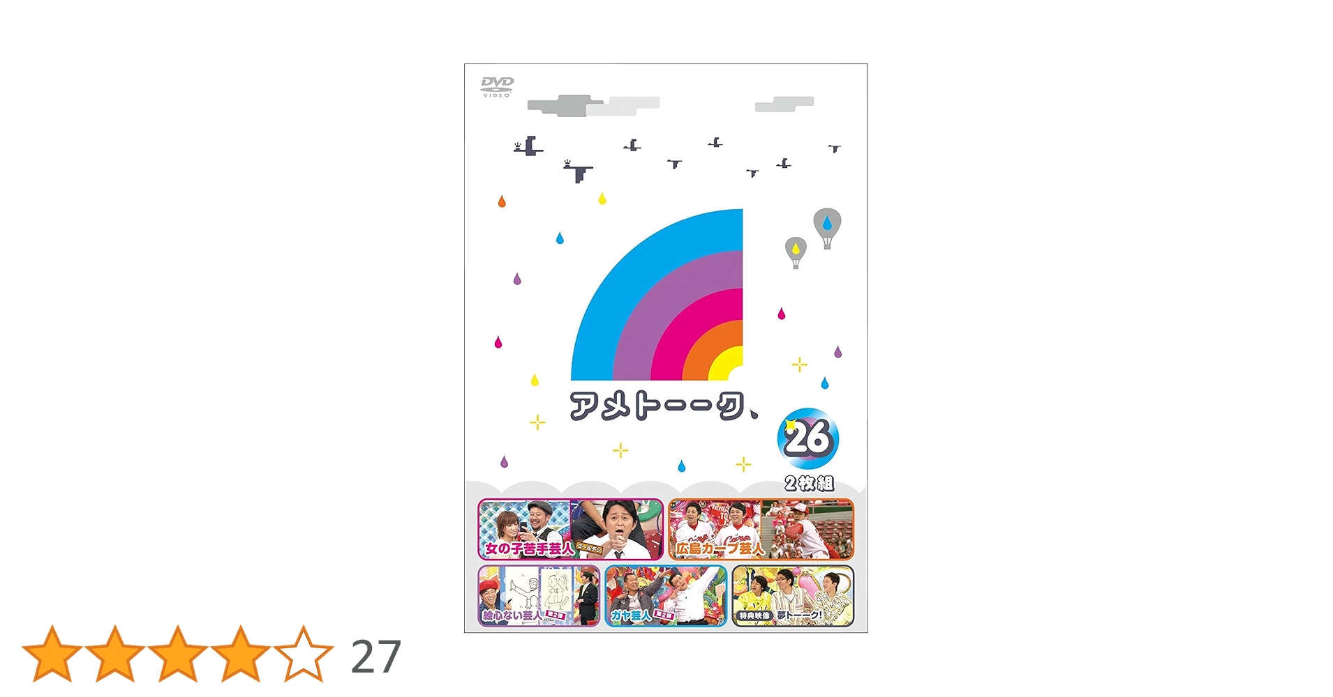 アメトーク dvd Amazon.co.jp: アメトーーク! DVD37 : 雨上がり決死隊, 山崎弘也