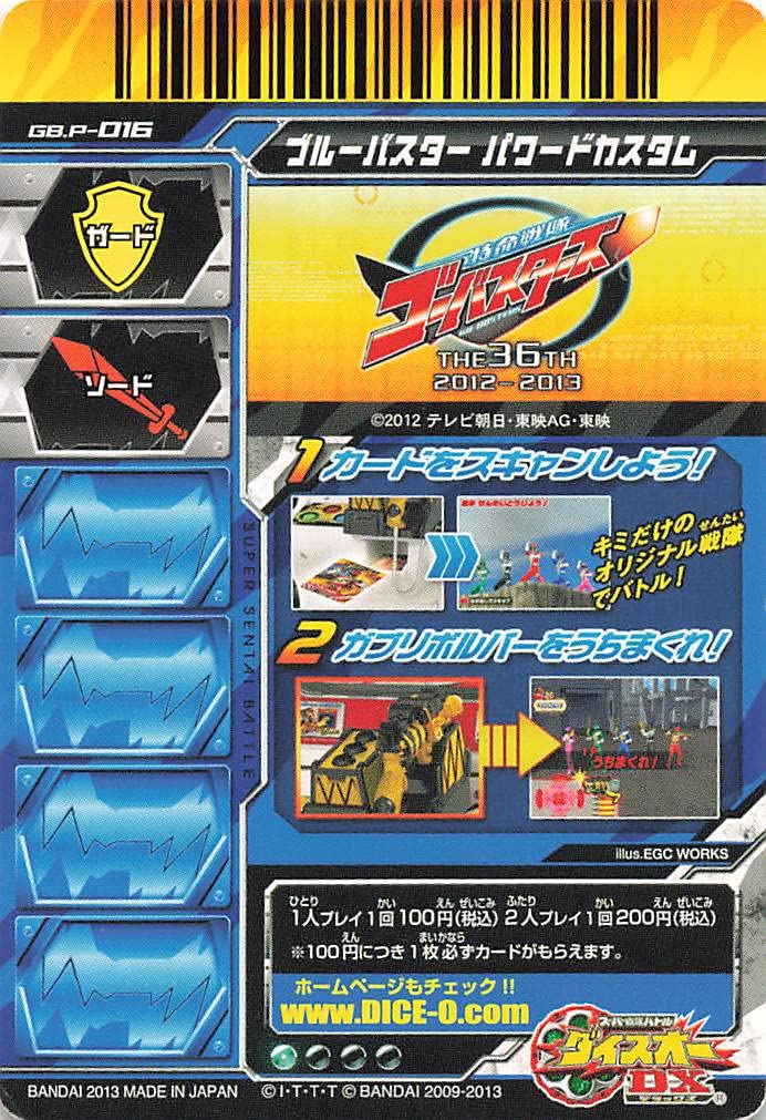 Amazon.co.jp: スーパー戦隊バトル ダイスオーDX ブルーバスター