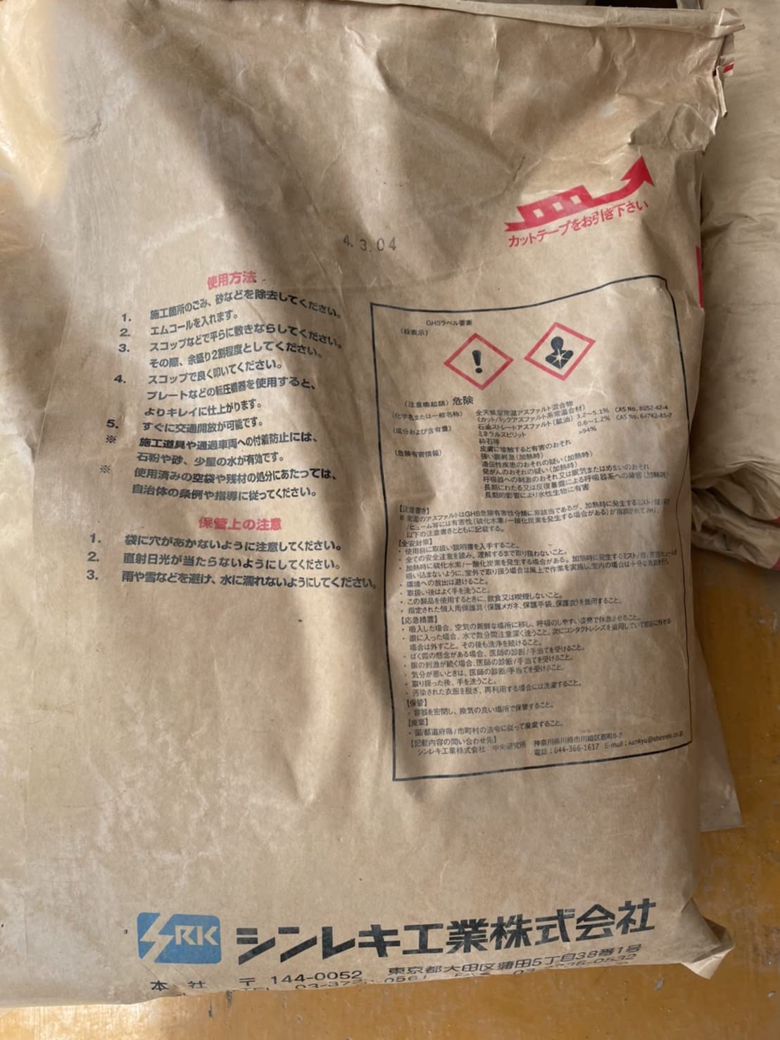 シンレキ工業｜＜3袋セット品＞アスファルト補修材 エムコール 10kg 