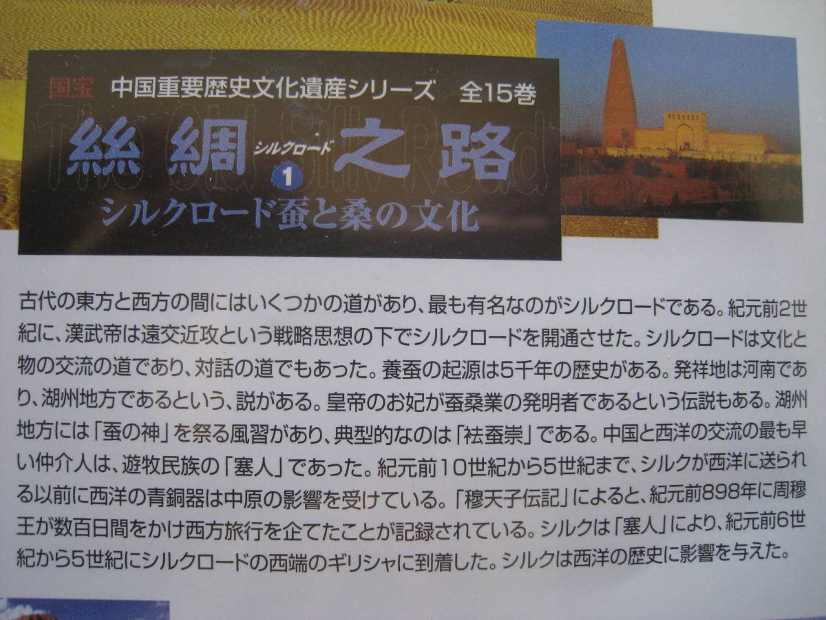 Amazon.co.jp: シルクロード「絲綢之路」 DVD 全15巻 中国重要歴史