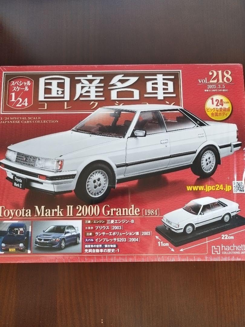 アシェット国産名車コレクション トヨタ マークII グランデ 新品