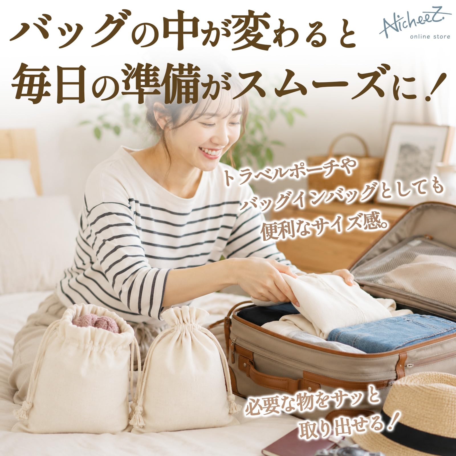 ブランド布巾着袋、収納袋、 Amazon | Nicheez 巾着袋 コットン 麻 無地 セット ギフトバッグ
