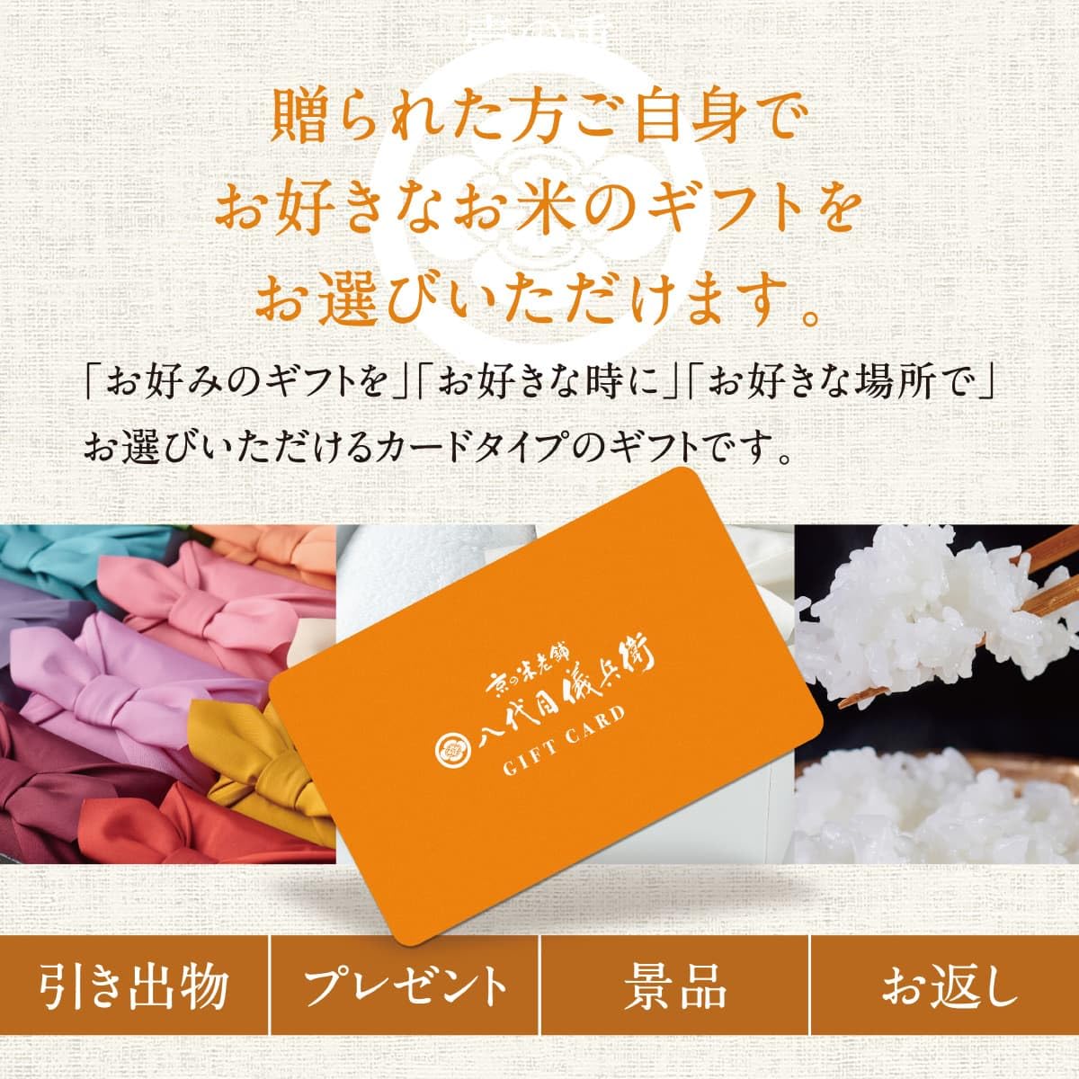 Amazon.co.jp: 八代目儀兵衛 お米ギフト 儀兵衛のギフトカードA 五ツ星