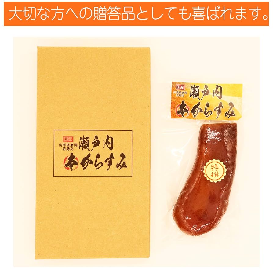 Amazon | からすみ カラスミ 国産 無添加 瀬戸内本からすみ 高級