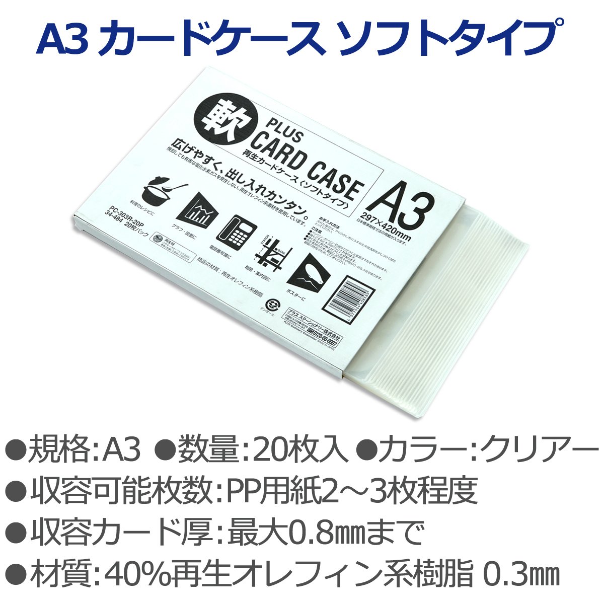 【新着商品】プラス カードケース ソフトタイプ A3 PC-303R-20P 3 Amazon.co.jp: プラス カードケース ソフトタイプ A3 PC-303R-20P 34