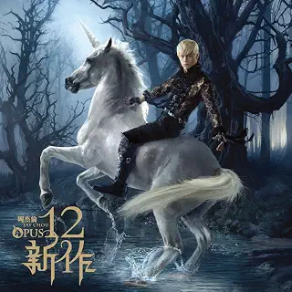 【メーカー特典あり】Opus 12 (SHM-CD)(特典:アルバム・ジャケット・ステッカーシート付)