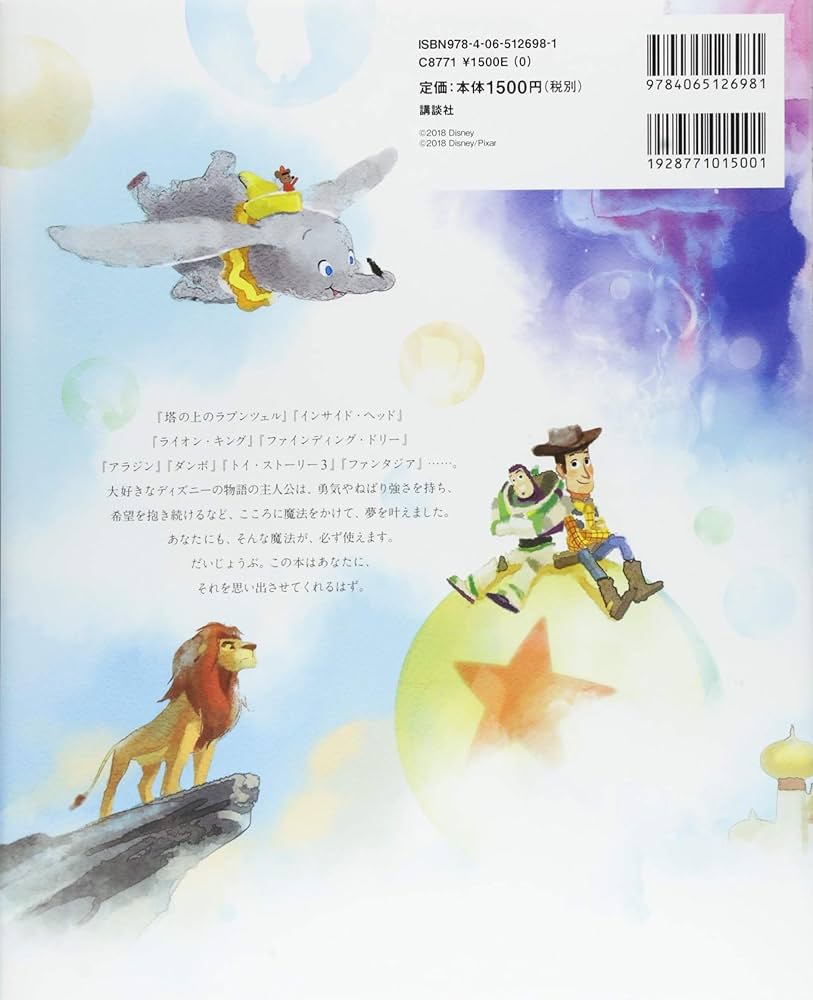 ディズニー 本 71xCPn-sOJL.jpg