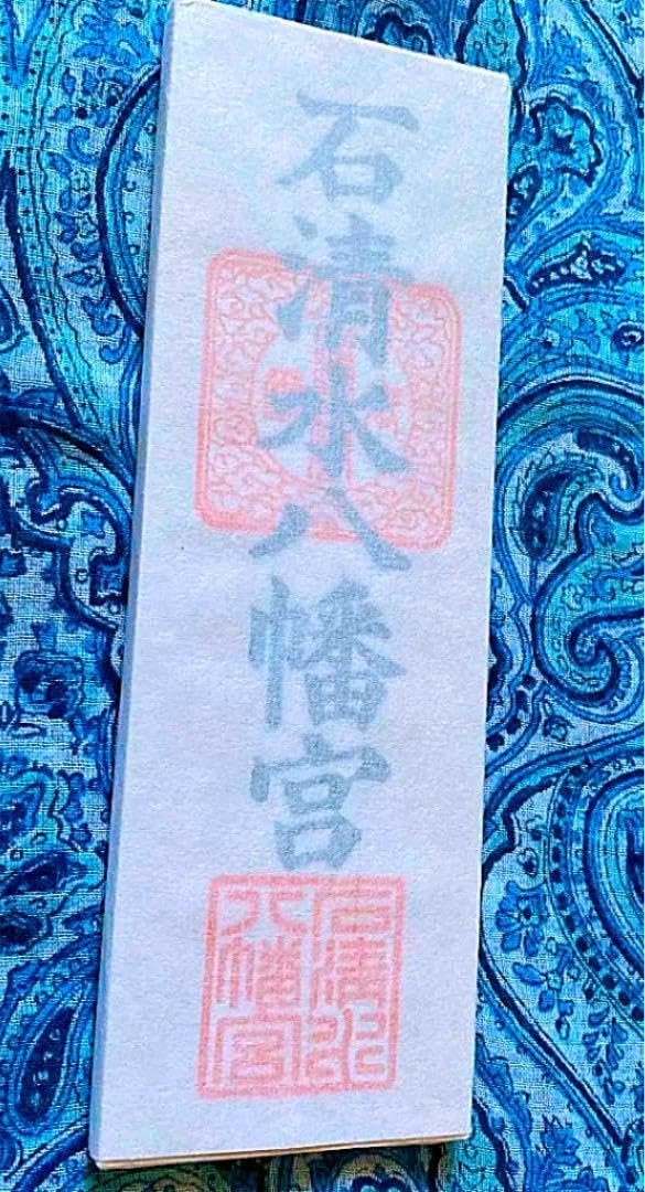 金運爆上げ 特別祈祷 京都 醍醐寺 お札御守り護符 金運爆