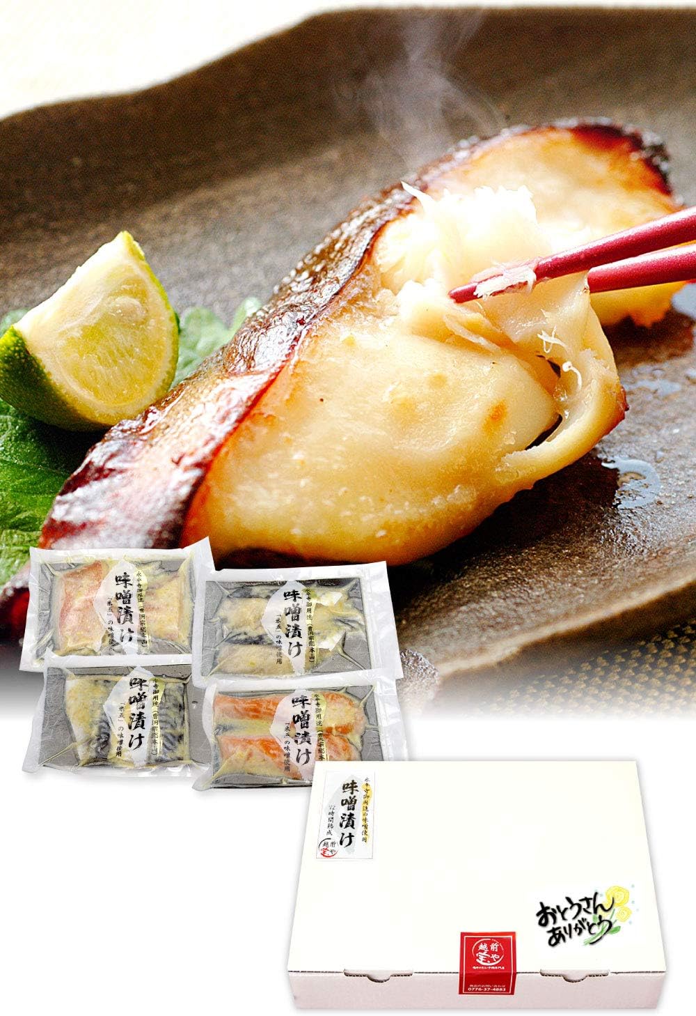 Amazon ギフト 西京漬け 4種 8切セット 味噌漬け プレゼント 赤魚 サーモン さば さわら 西京味噌 冷凍 越前宝や 越前宝や 食品 飲料 お酒 通販