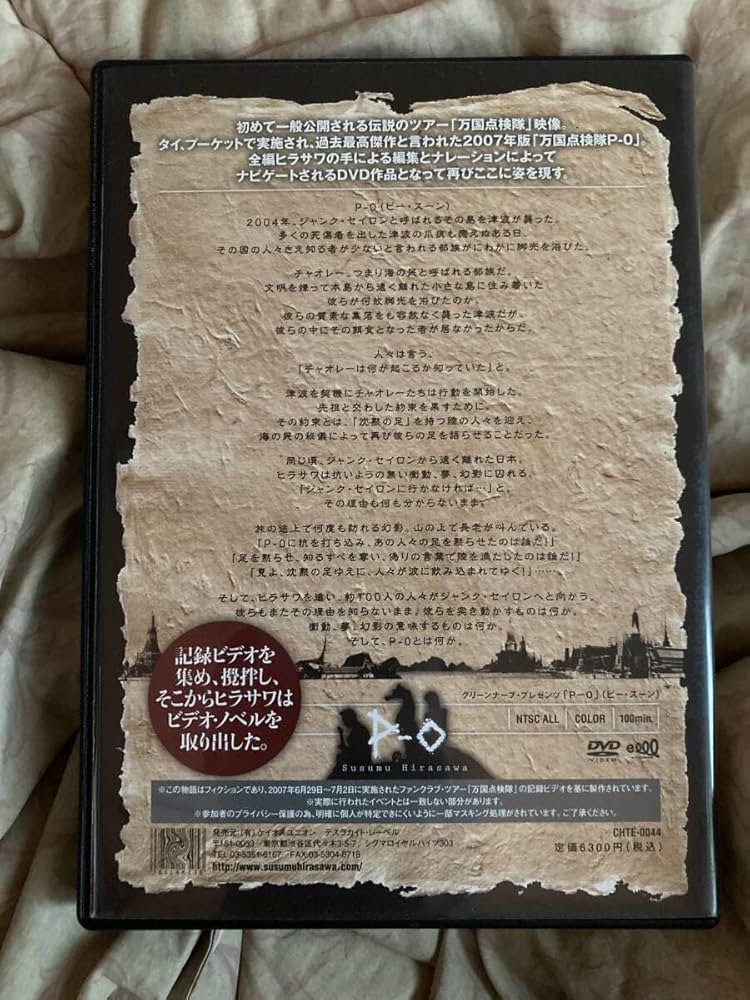 平沢進　P-0 Gazio Mix 未開封 平沢進 P-0 Gazio Mix 未開封 Yahoo!オークション - 【廃盤 限定