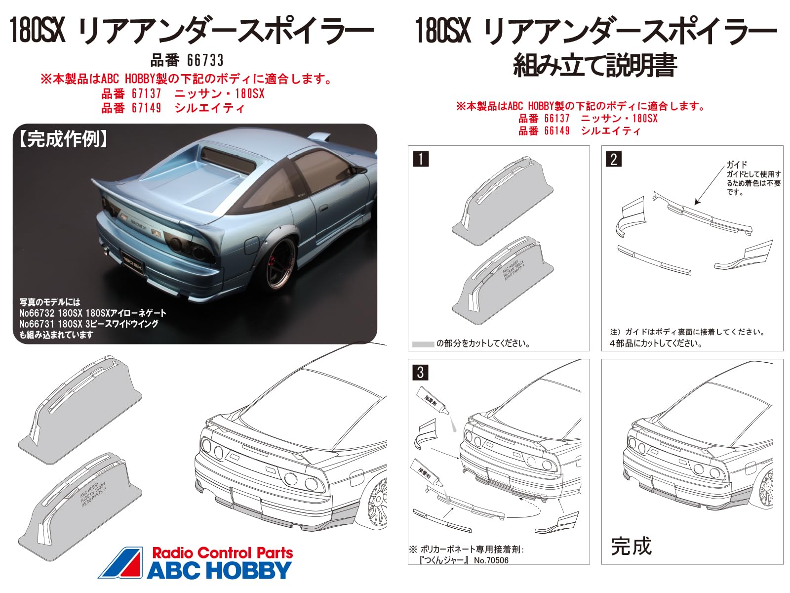 る*ん様 180sx リアアンダー Amazon | ABC HOBBY 180SX リアアンダースポイラー 66733 | ラジコン