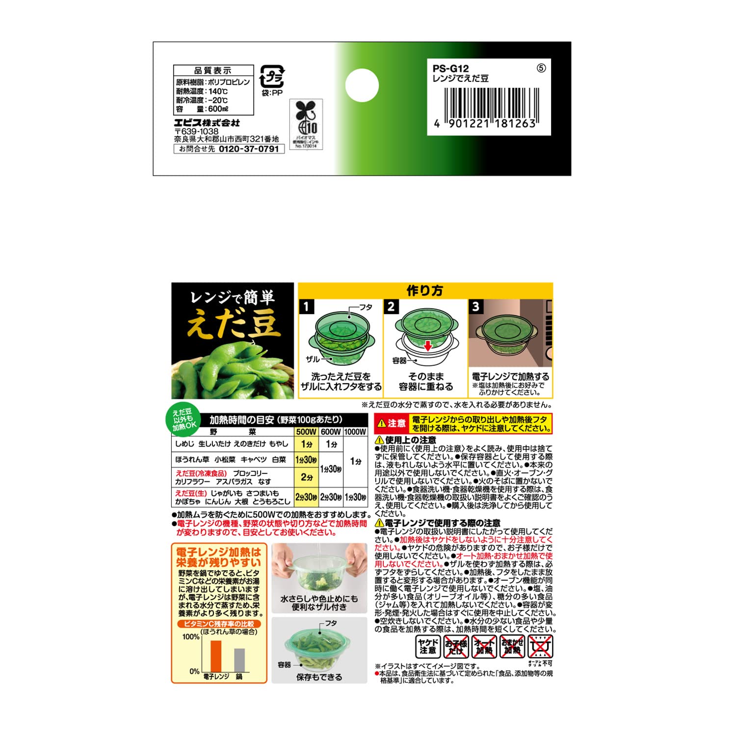 Edamame PS-G12 importacja Japonia
