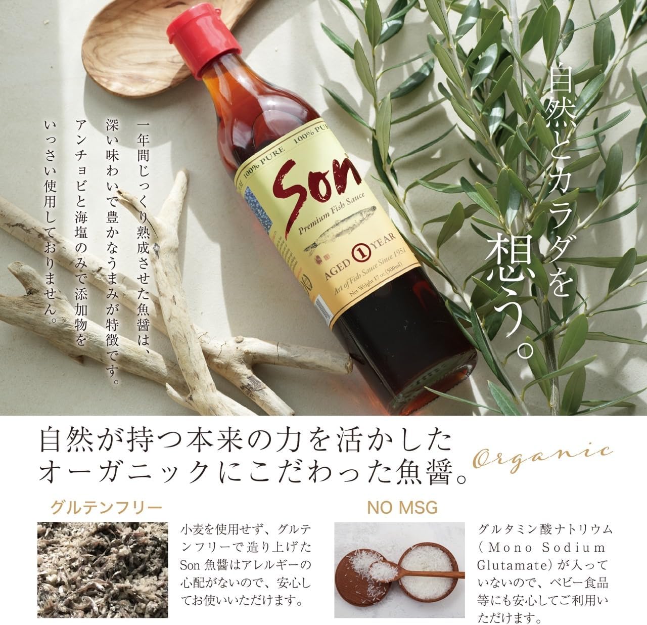 Son Fish Sauce 25° 500ml オーガニック 添加物不使用 ベトナム産 本格魚醤 ヌクマム ナンプラー アンチョビ シーソルト 海塩 調味料 アジアン食品 エスニック食材 ベトナム料理 熟成 (1)