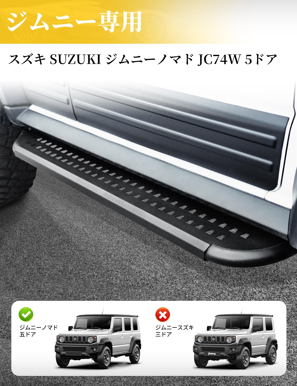 新品ジムニーノマド サイドステップ Amazon.co.jp: OUTGEAR 新型ジムニー ノマド 5ドア JC74W専用