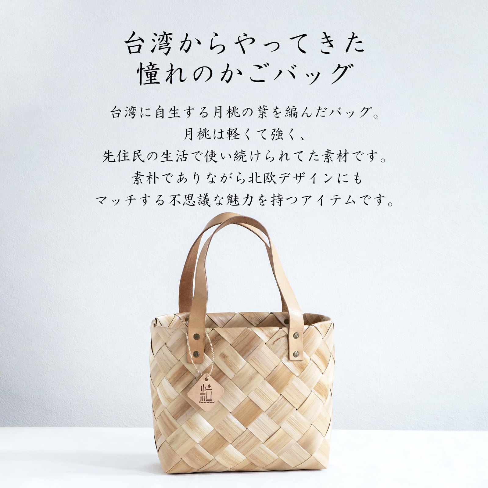 mayさんの台湾展で購入した 台湾の職人さんによる月桃の バッグ Amazon.co.jp: 月桃編み かごバッグ 編みかご おしゃれ 手作り 天然