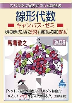 マセマ 大学数学 キャンパスゼミ 10冊セット マセマ 大学数学 キャンパスゼミ 10冊セット 初めから学べる大学