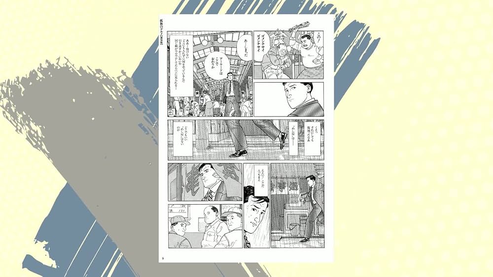 谷口ジローコレクション17 孤独のグルメ1 | 久住 昌之, 作画