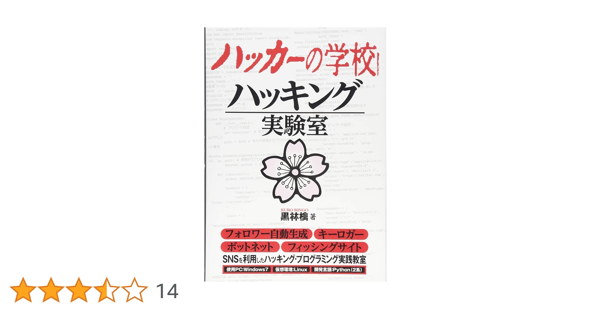 ハッカーの学校 個人情報調査の教科書　ハッキング実験室　IPUSION Amazon.co.jp: ハッカーの学校 : IPUSIRON: 本