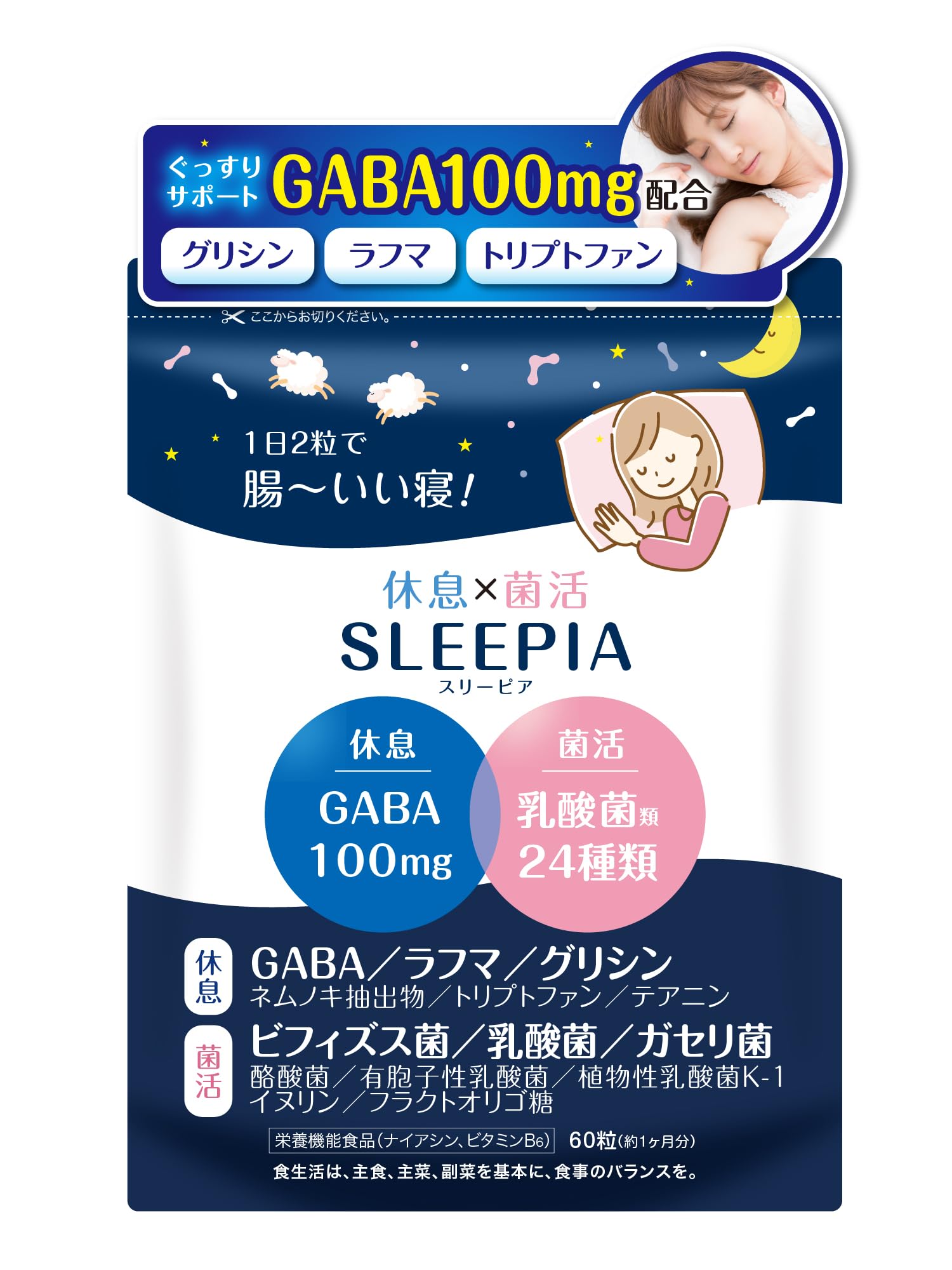 Amazon.co.jp: 【上質な休息 GABA 100㎎ 】SLEEPIA（スリーピア） 17種