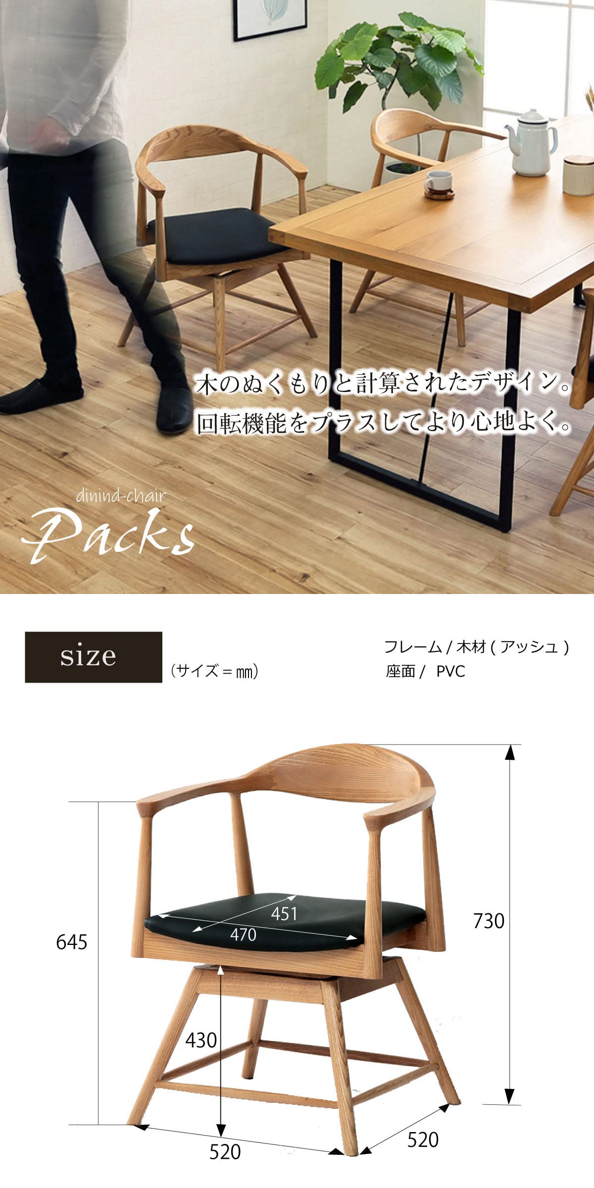 Amazon｜ダイニングチェア「 パックス 」 回転チェア ナチュラル 49.2