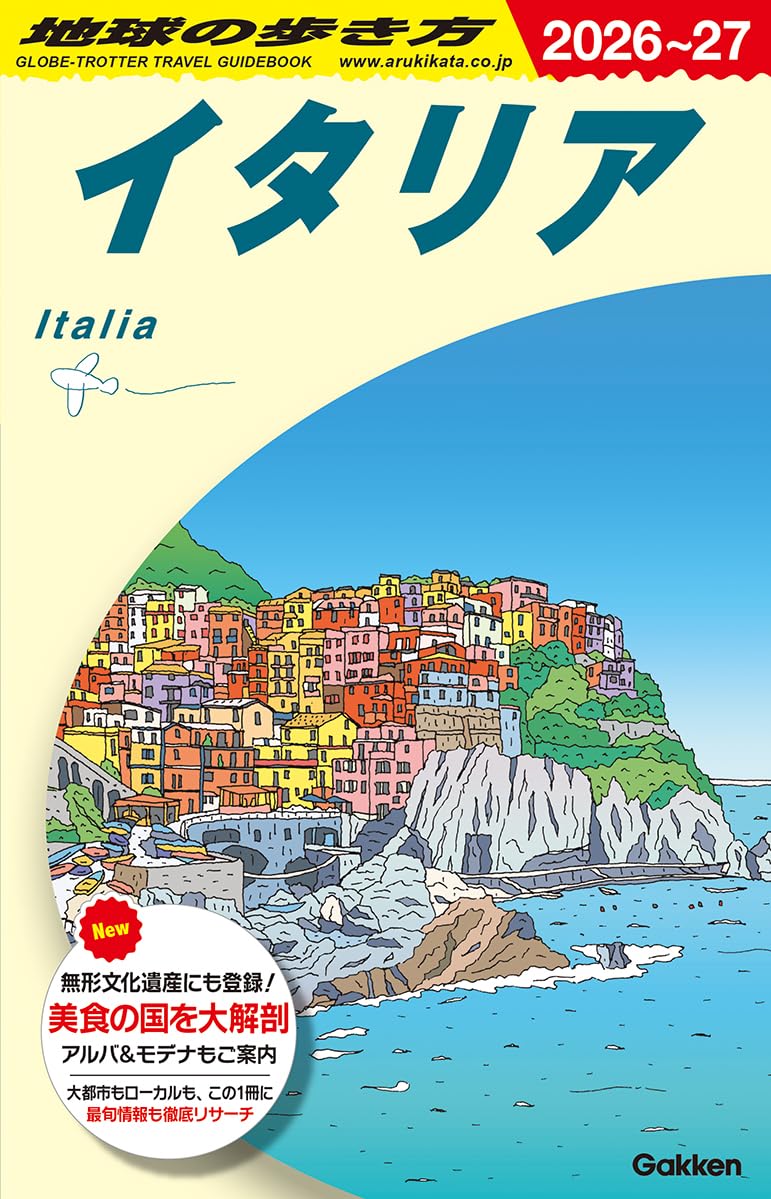 僕たちの地球ロード NAOTO IN 北イタリア　2枚 Amazon.co.jp: 地球の歩き方 A09 イタリア 2020-2021 【分冊】 3 北部