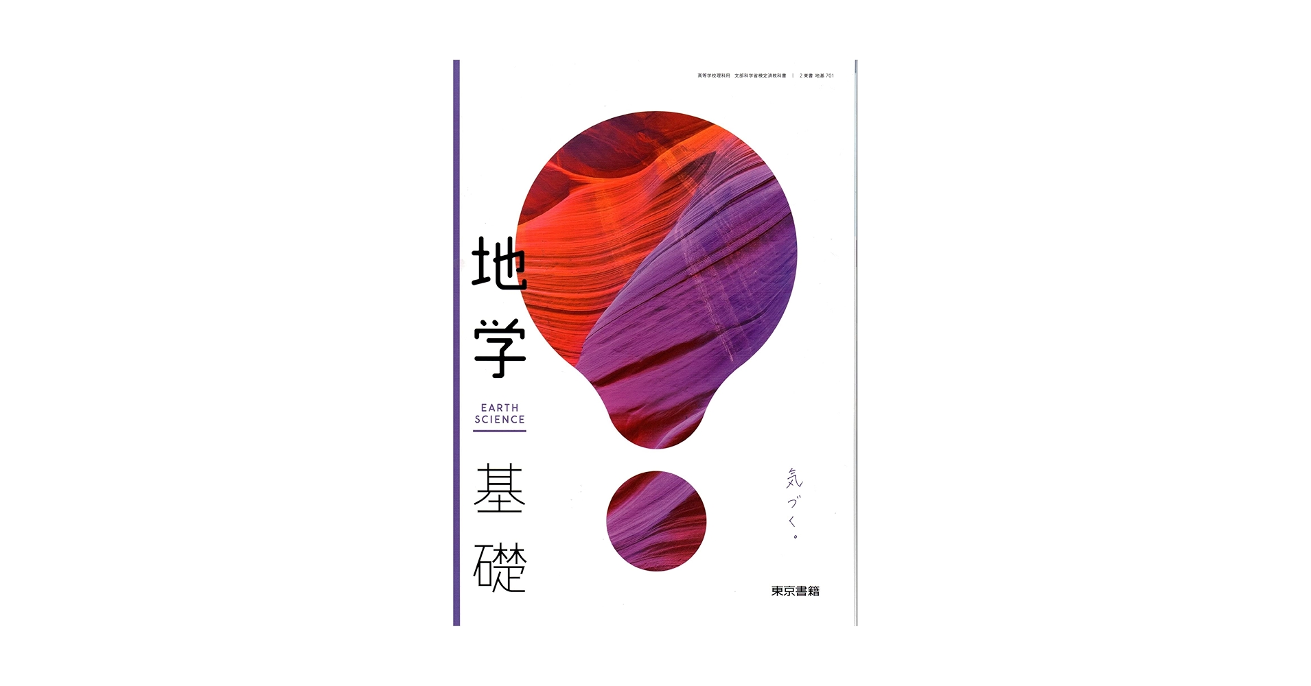 地学基礎 91MEWu2mlqL._UF350,350_QL80_.jpg