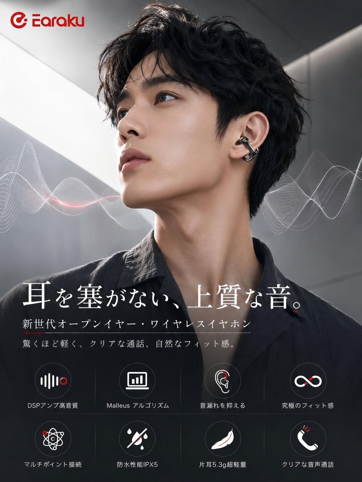 Amazon.co.jp: 【音質至上主義・アクセ感覚のイヤーカフ型】 Earaku