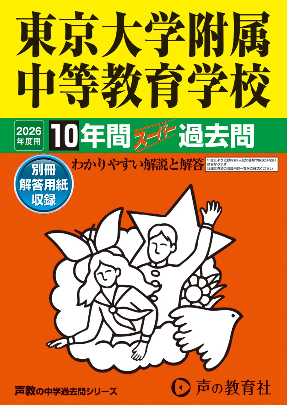 東京大学過去問セット 東京大学（文科）｜「赤本」の教学社 大学過去問題集