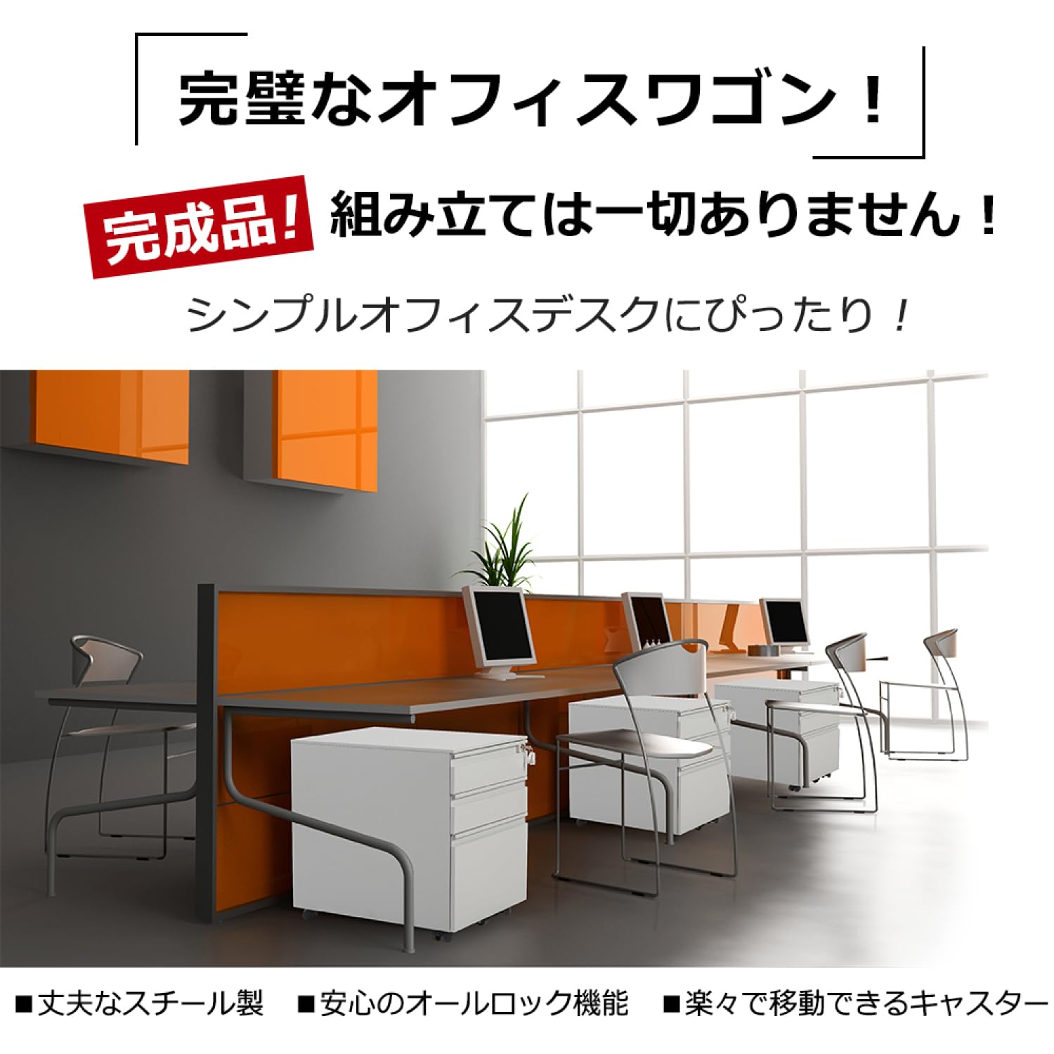 オフィスワゴン（ホワイト+ブラック）デスクワゴン完成品 サイドワゴン1年安心保証 Amazon.co.jp: オフィスワゴン（ホワイト+ブラック）デスクワゴン 完成