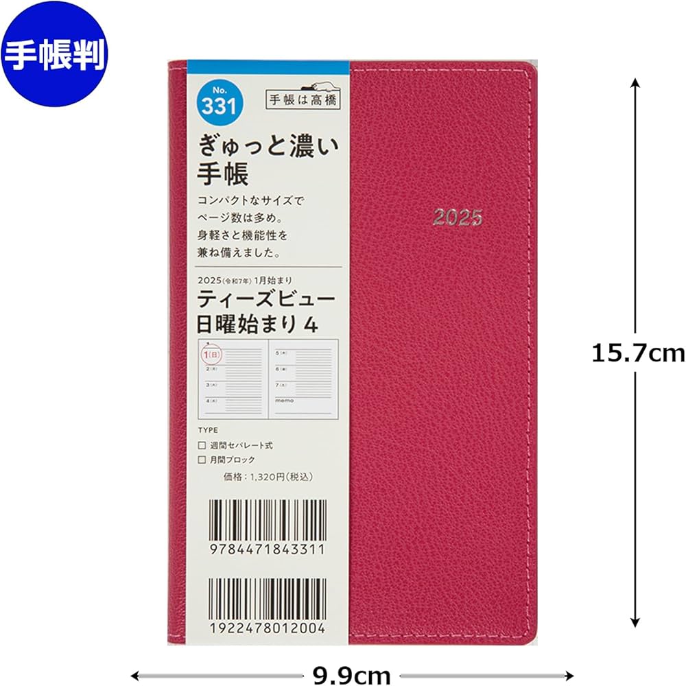 Amazon.co.jp: 331 T'beau (ティーズビュー) 日曜始まり 4 手帳 高橋 Amazon.co.jp: 331 T'beau (ティーズビュー) 日曜始まり 4 手帳 高橋