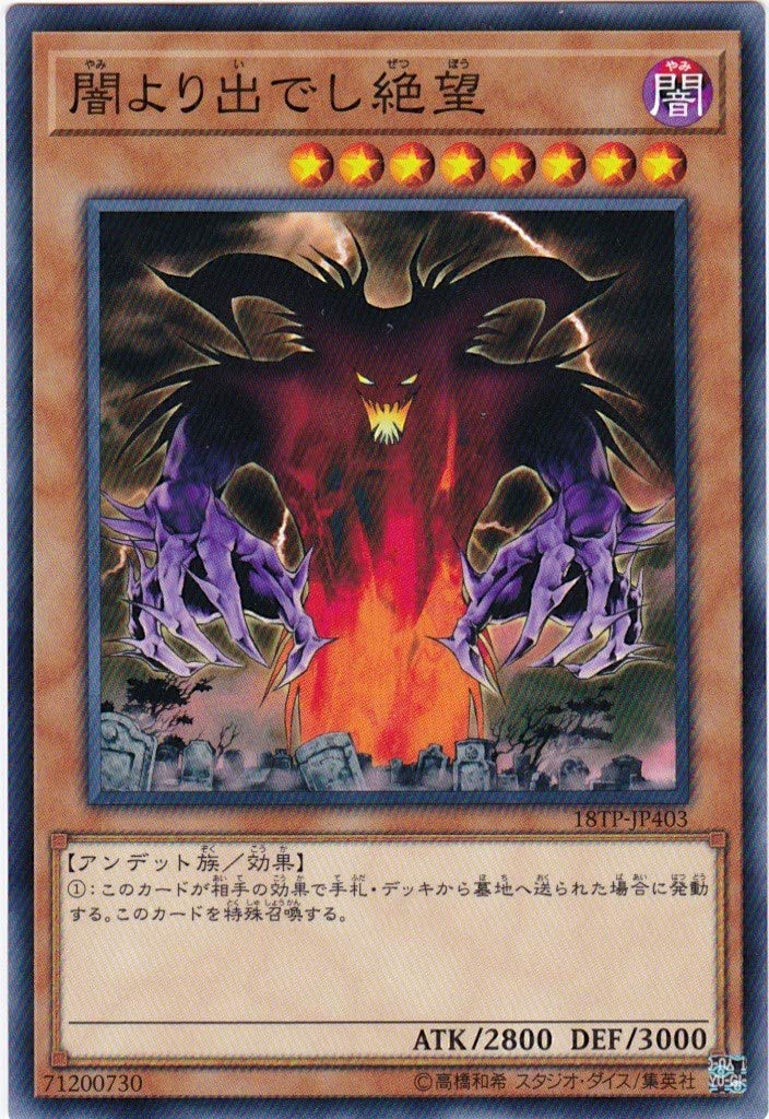 Amazon.co.jp: 遊戯王 闇より出でし絶望 18TP-JP403 トーナメント