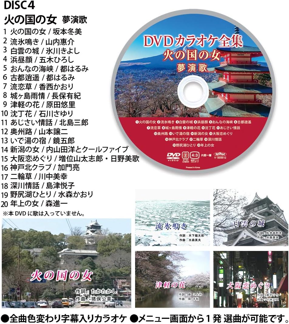Amazon Co Jp Dvdカラオケ全集 Best Hit Selection 24 火の国の女 夢演歌 Dvd ブルーレイ