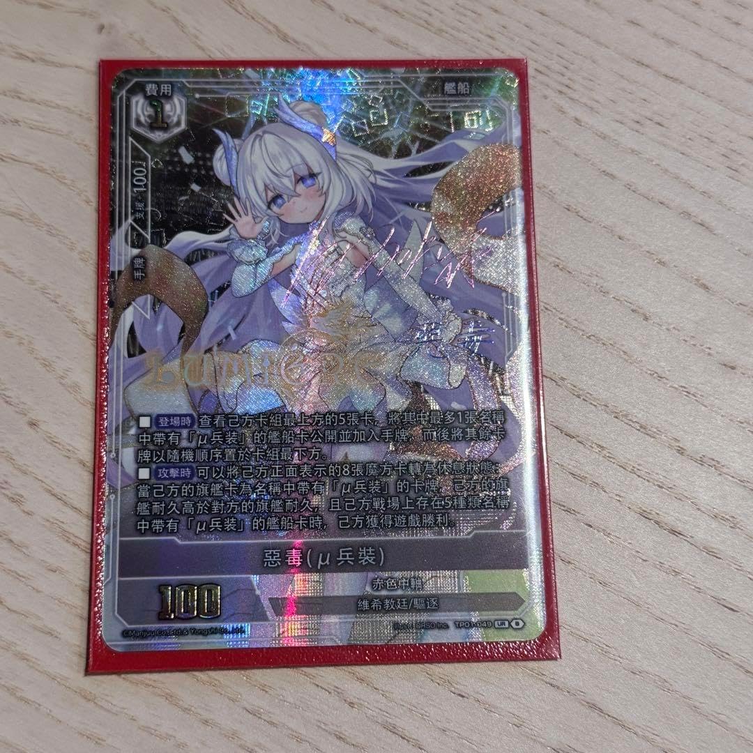 アズールレーン カードゲームTCG UR-SEC TP01 ル・マラン(μ兵装) アズールレーン カードゲームTCG UR-SEC TP01 ル・マラン(μ兵装)