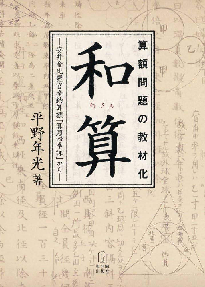『栃木の算額』筑波書林 栃木の算額』筑波書林 - メルカリ