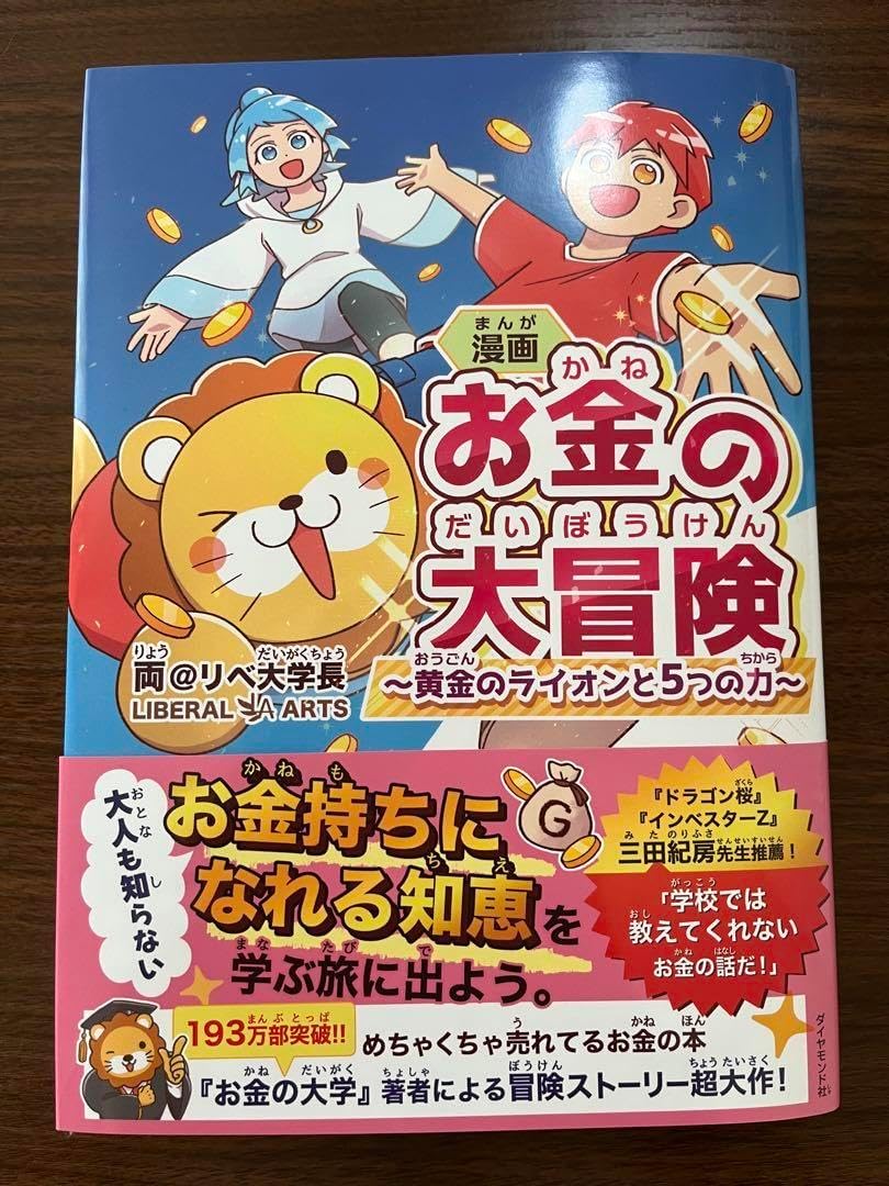 漫画 お金の大冒険 黄金の と5つの力