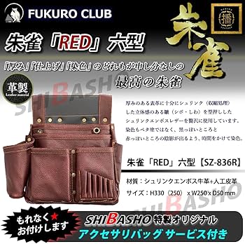 Amazon.co.jp: ふくろ倶楽部 朱雀 「RED」 シュリンクエンボス牛革釘袋