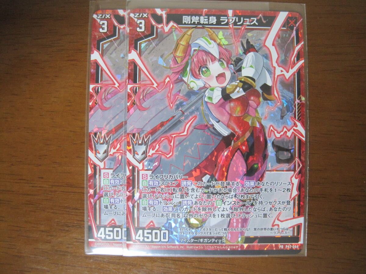 Amazon.co.jp: Z/X ゼクス PR 剛斧転身 ラブリュス ホロ 2枚 : DIY