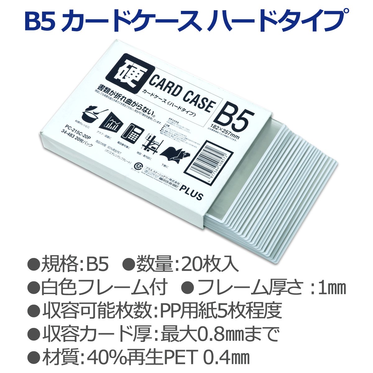 Amazon.co.jp: プラス カードケース ハードタイプ B5 PC-215C-20P 34