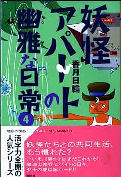 妖怪アパートの幽雅な日常 DVD-BOX 全4巻セット 妖怪アパートの幽雅な日常 DVD-BOX 全4巻セット Amazon.co.jp
