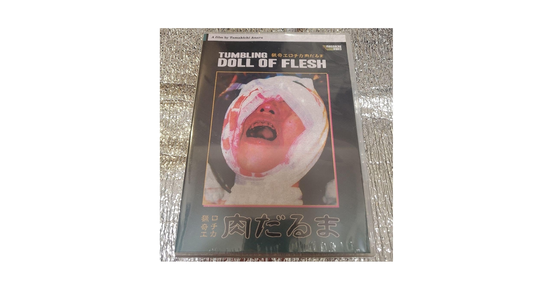 【新品激レア】猟奇エロチカ 肉だるま 海外版 DVD⭐匿名配送 新品激レア】猟奇エロチカ 肉だるま 海外版 DVD⭐匿名配送