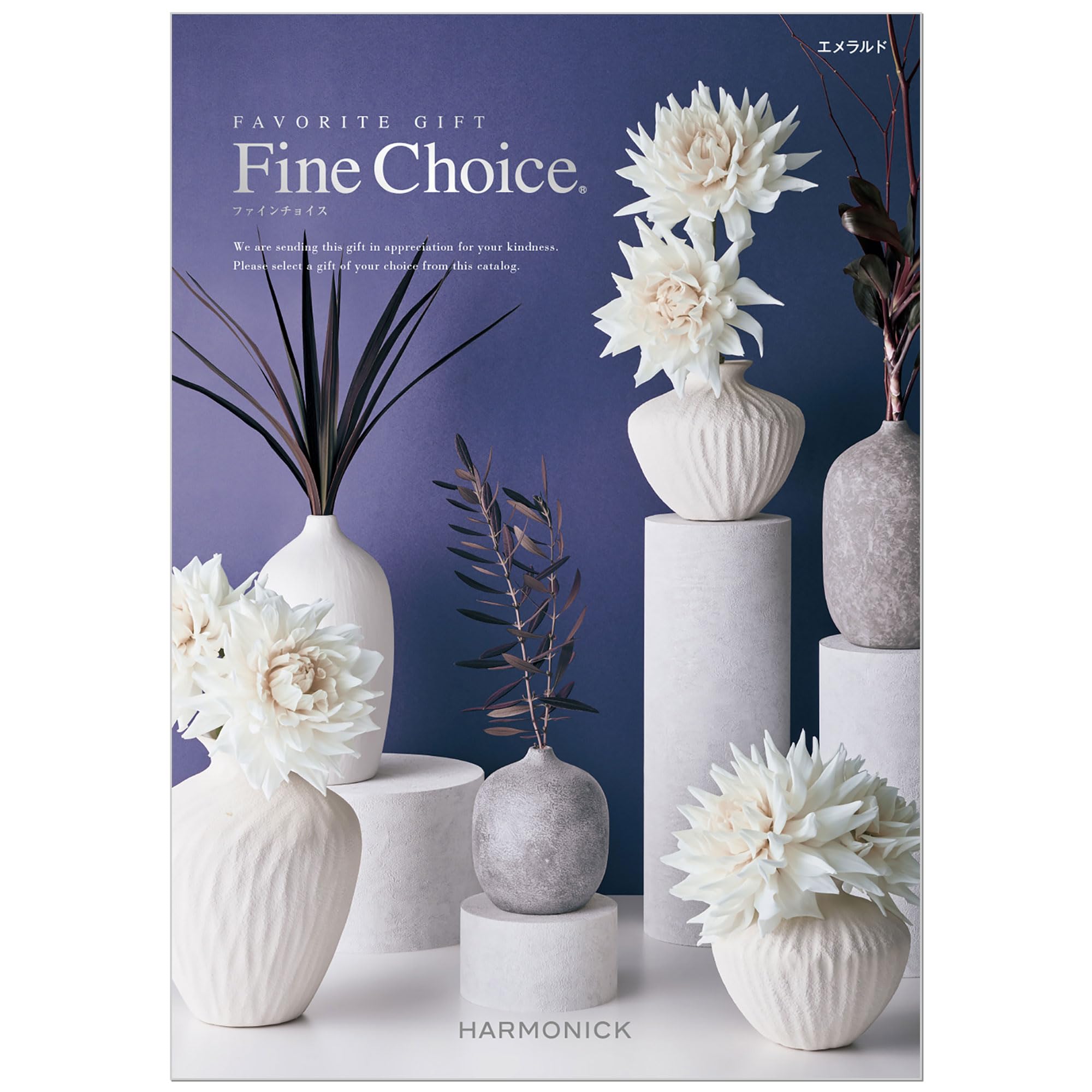 Amazon｜ハーモニック カタログギフト Fine Choice (ファインチョイス