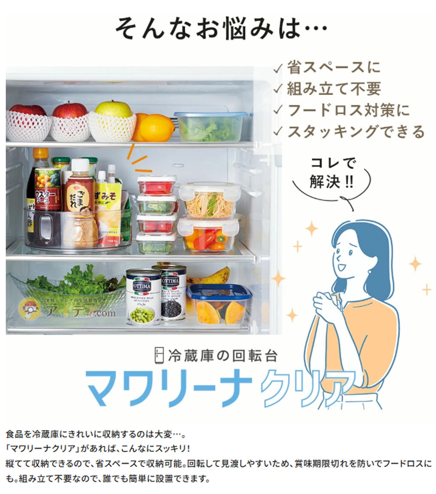 Amazon｜コジット 回転式冷蔵庫収納 冷蔵庫の奥に入れたものを取り出し