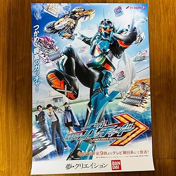 【新品】『 仮面ライダーガッチャード 』　番組宣伝ポスター　B2サイズ　ポスター 新品】『 仮面ライダーガッチャード 』 番組宣伝ポスター B2