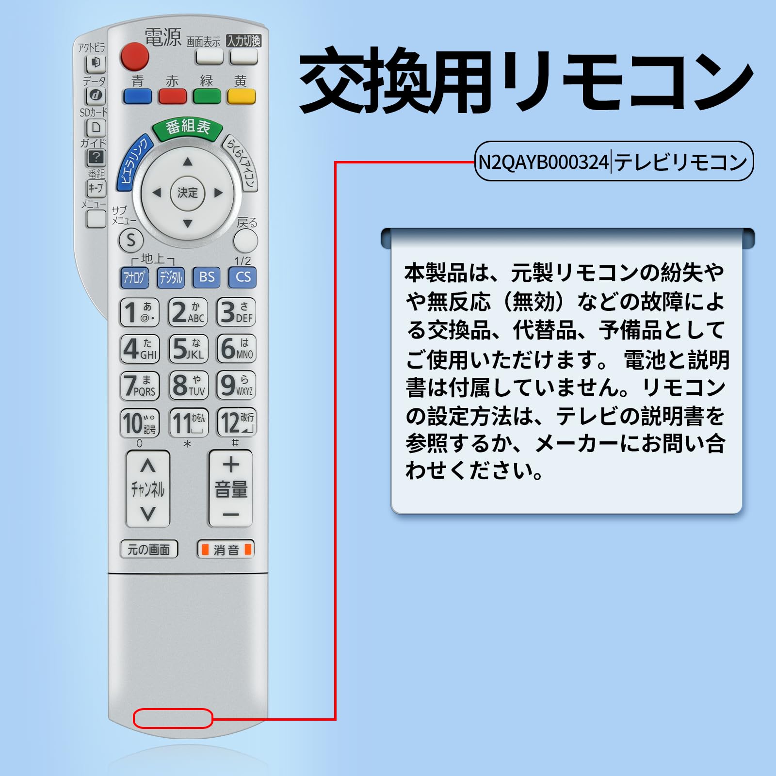 Amazon | テレビリモコン N2QAYB000324 for パナソニックビエラ